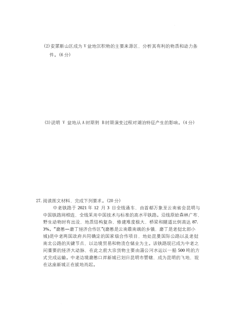 湖南省长沙市第一中学2025-2026学年高二上学期10月月考地理试题_2025年10月高二试卷_251024湖南省长沙市第一中学2025-2026学年高二上学期10月月考（全）