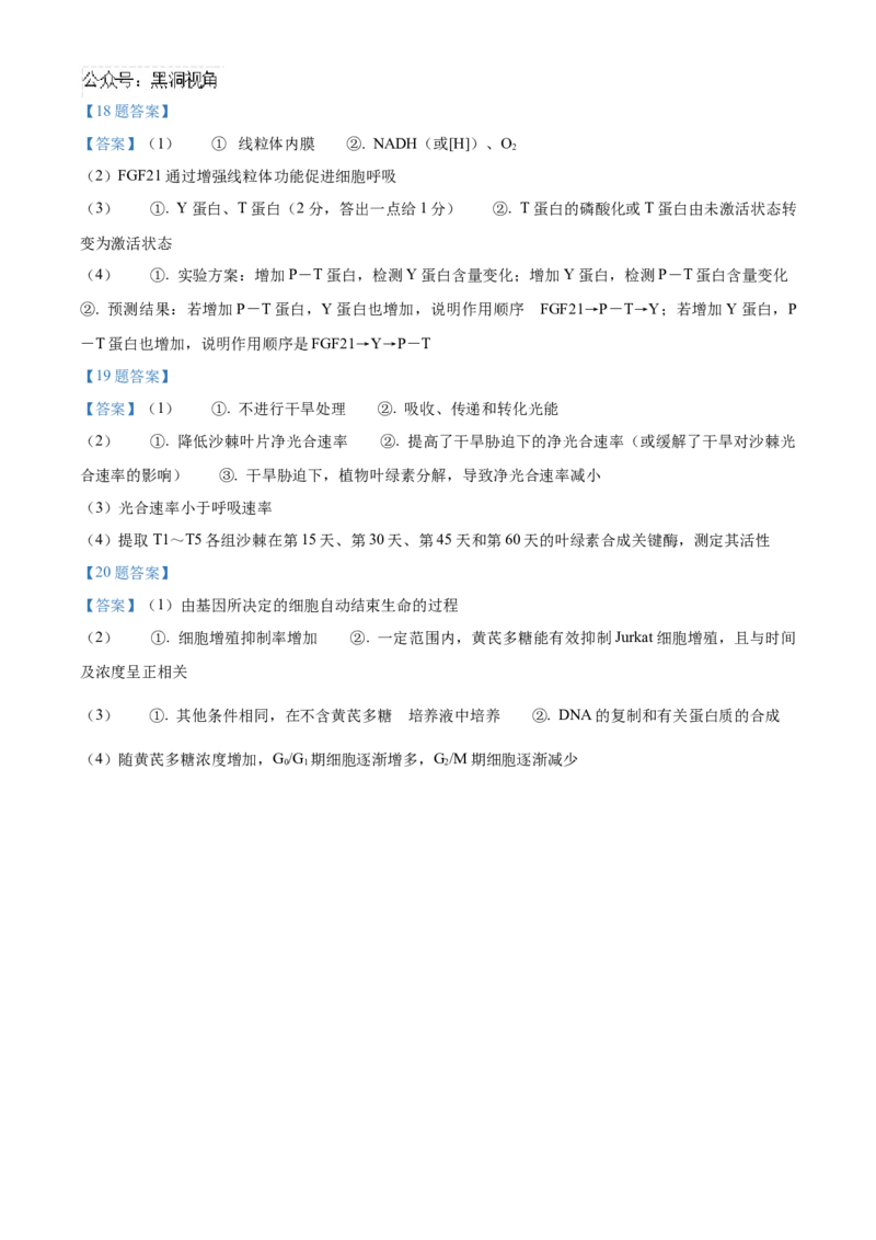 福建省百校联考2024-2025学年高三上学期10月测评生物Word版含答案_2024-2025高三（6-6月题库）_2024年10月试卷_1015福建省百校联考2024-2025学年高三上学期10月测评