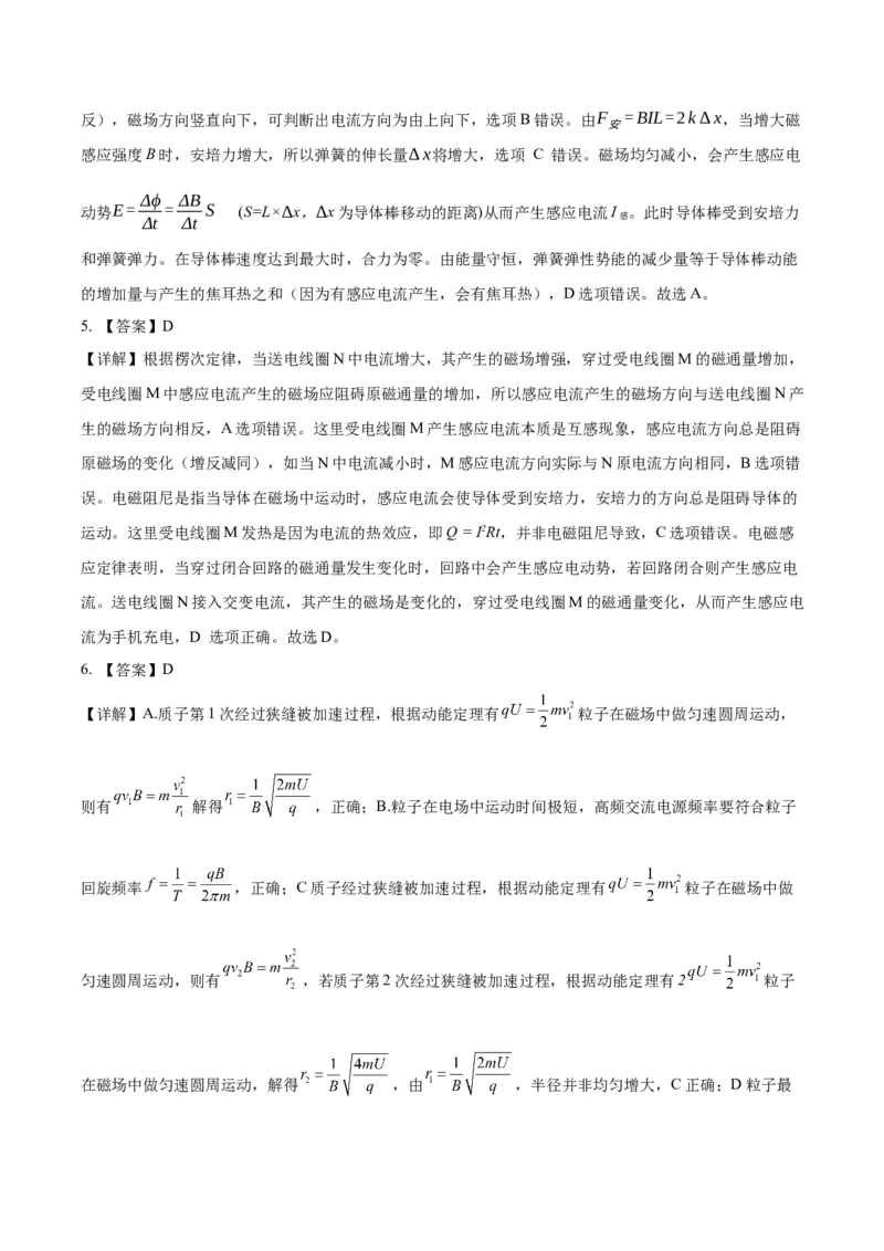 黑龙江省龙东十校联盟2024-2025学年高二下学期4月月考物理试卷（含解析）_2024-2025高二（7-7月题库）_2025年05月试卷_0530黑龙江省龙东十校联盟2024-2025学年高二下学期4月月考试题