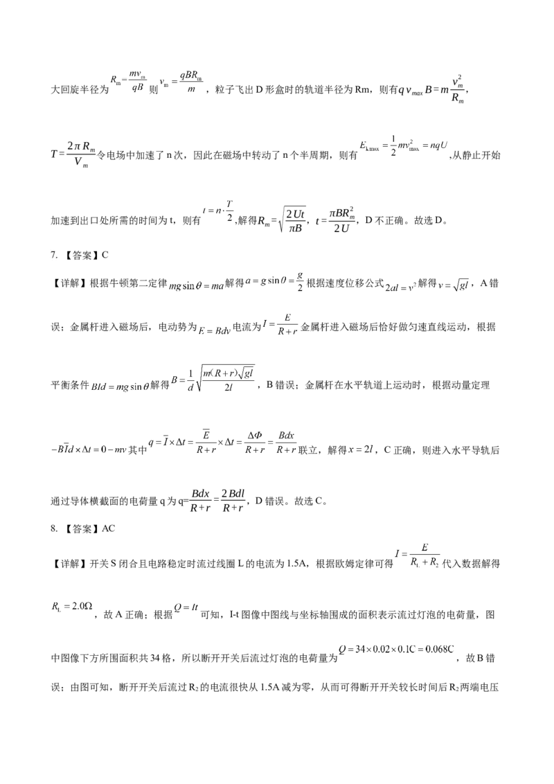 黑龙江省龙东十校联盟2024-2025学年高二下学期4月月考物理试卷（含解析）_2024-2025高二（7-7月题库）_2025年05月试卷_0530黑龙江省龙东十校联盟2024-2025学年高二下学期4月月考试题