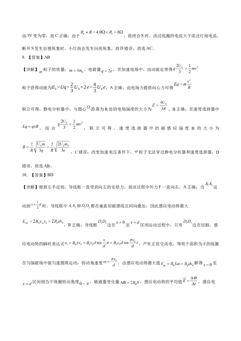 黑龙江省龙东十校联盟2024-2025学年高二下学期4月月考物理试卷（含解析）_2024-2025高二（7-7月题库）_2025年05月试卷_0530黑龙江省龙东十校联盟2024-2025学年高二下学期4月月考试题