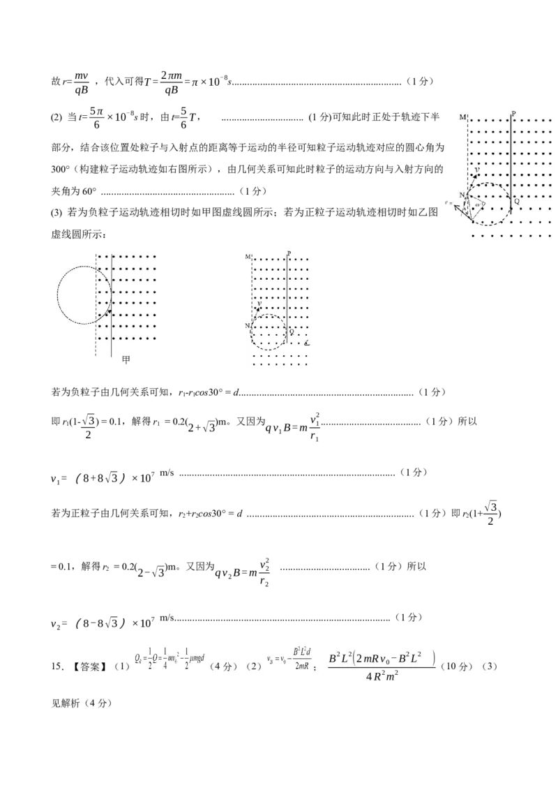 黑龙江省龙东十校联盟2024-2025学年高二下学期4月月考物理试卷（含解析）_2024-2025高二（7-7月题库）_2025年05月试卷_0530黑龙江省龙东十校联盟2024-2025学年高二下学期4月月考试题