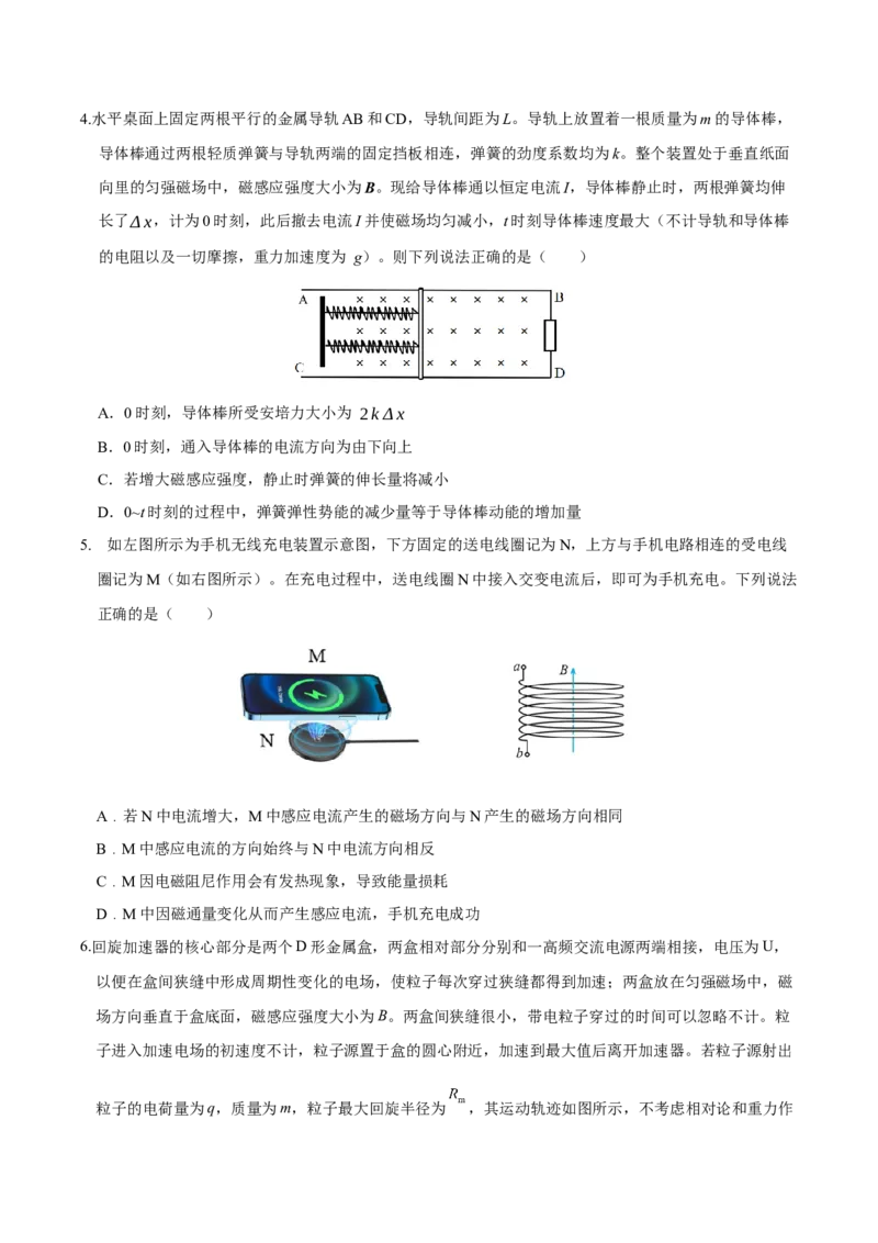 黑龙江省龙东十校联盟2024-2025学年高二下学期4月月考物理试卷（含解析）_2024-2025高二（7-7月题库）_2025年05月试卷_0530黑龙江省龙东十校联盟2024-2025学年高二下学期4月月考试题