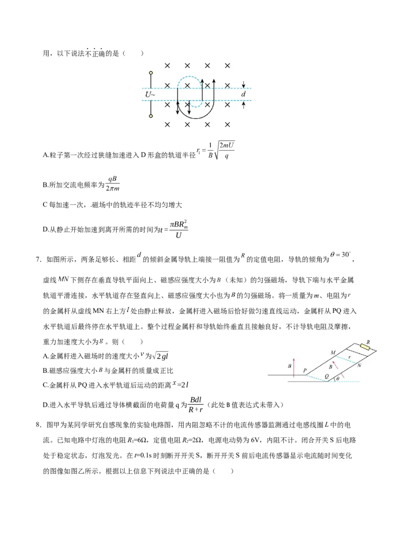 黑龙江省龙东十校联盟2024-2025学年高二下学期4月月考物理试卷（含解析）_2024-2025高二（7-7月题库）_2025年05月试卷_0530黑龙江省龙东十校联盟2024-2025学年高二下学期4月月考试题
