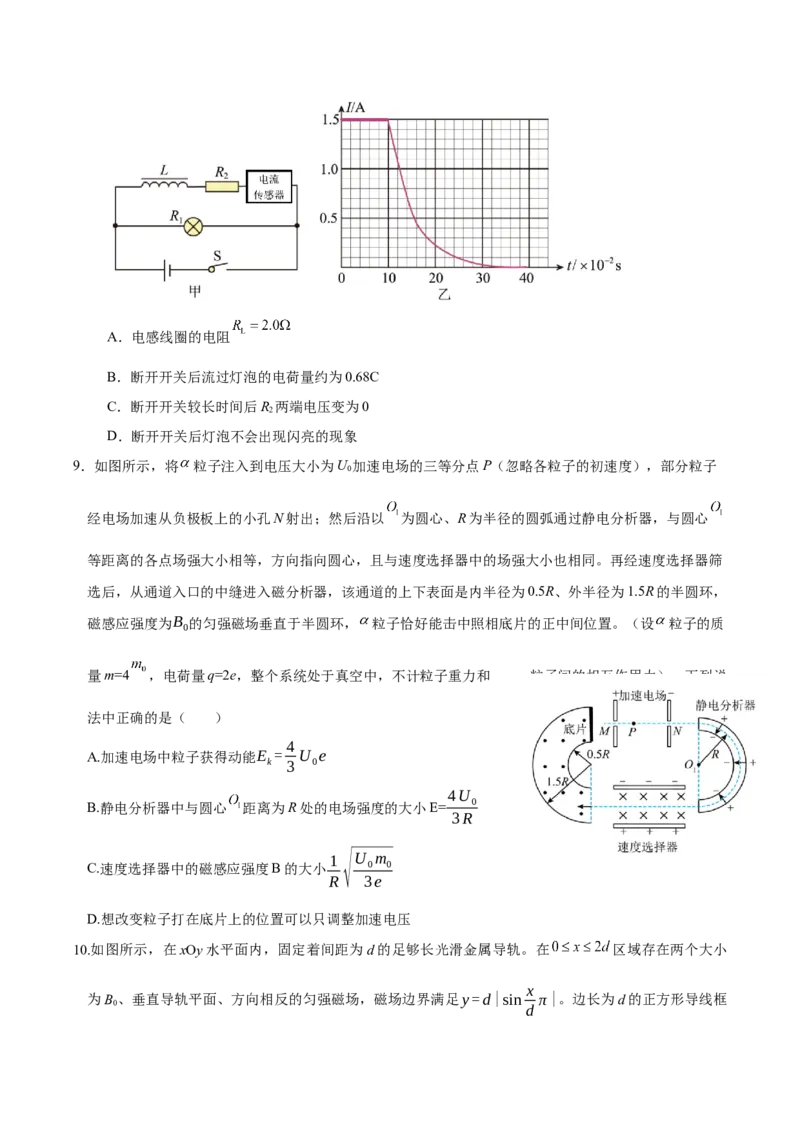 黑龙江省龙东十校联盟2024-2025学年高二下学期4月月考物理试卷（含解析）_2024-2025高二（7-7月题库）_2025年05月试卷_0530黑龙江省龙东十校联盟2024-2025学年高二下学期4月月考试题