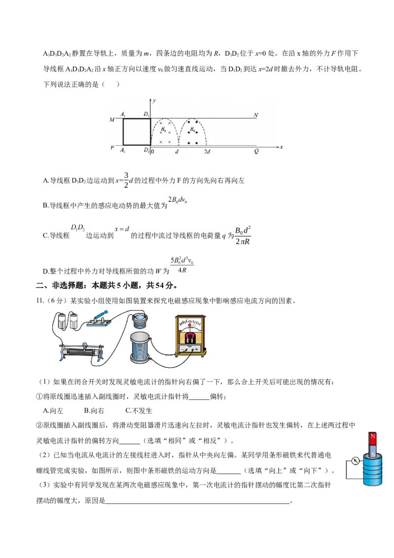 黑龙江省龙东十校联盟2024-2025学年高二下学期4月月考物理试卷（含解析）_2024-2025高二（7-7月题库）_2025年05月试卷_0530黑龙江省龙东十校联盟2024-2025学年高二下学期4月月考试题