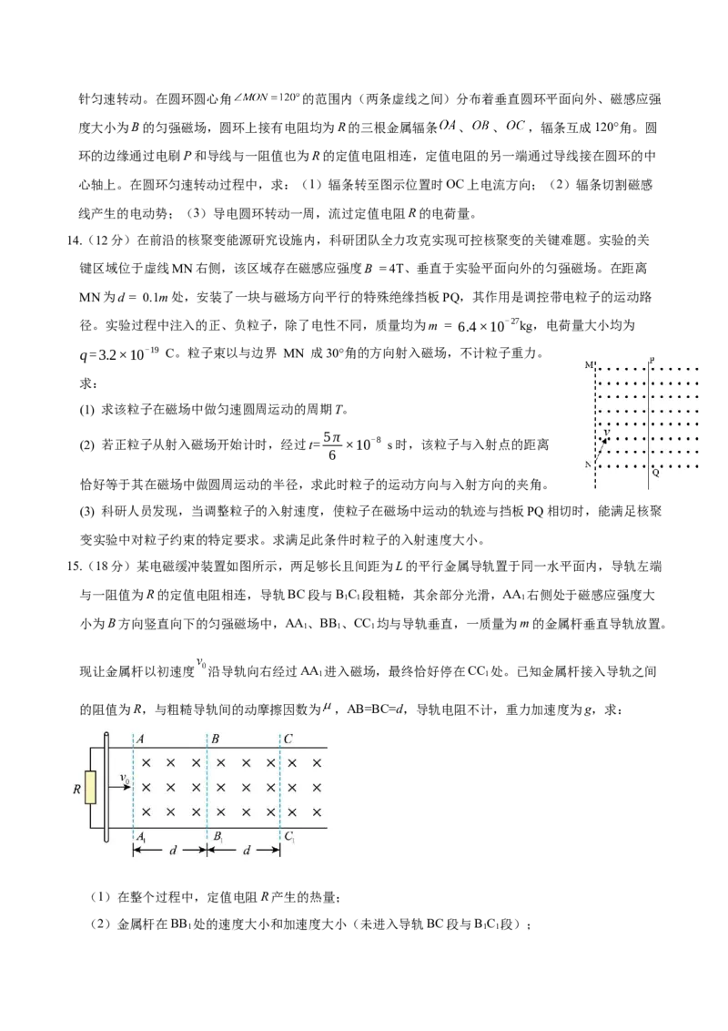 黑龙江省龙东十校联盟2024-2025学年高二下学期4月月考物理试卷（含解析）_2024-2025高二（7-7月题库）_2025年05月试卷_0530黑龙江省龙东十校联盟2024-2025学年高二下学期4月月考试题