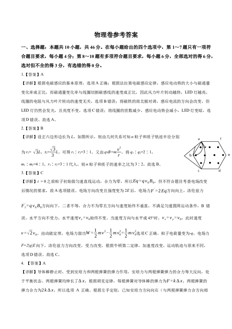 黑龙江省龙东十校联盟2024-2025学年高二下学期4月月考物理试卷（含解析）_2024-2025高二（7-7月题库）_2025年05月试卷_0530黑龙江省龙东十校联盟2024-2025学年高二下学期4月月考试题