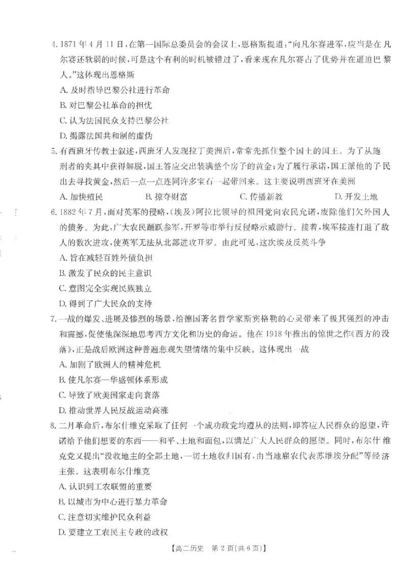 高二历史试卷_2024-2025高二（7-7月题库）_2024年11月试卷_1125金太阳福建省非一级达标校高二11月第一学期半期考