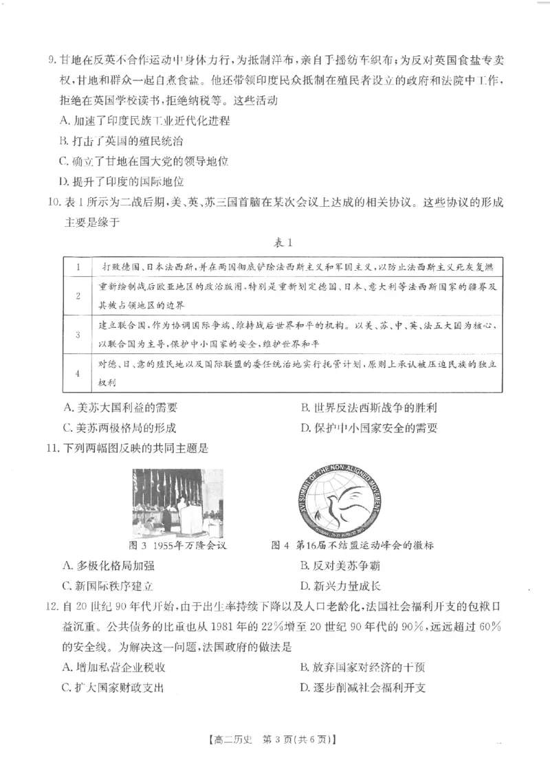 高二历史试卷_2024-2025高二（7-7月题库）_2024年11月试卷_1125金太阳福建省非一级达标校高二11月第一学期半期考