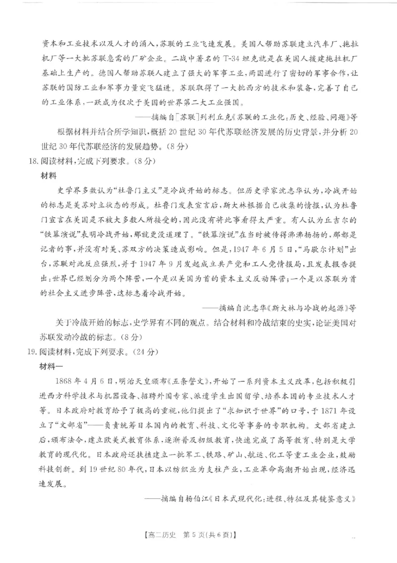 高二历史试卷_2024-2025高二（7-7月题库）_2024年11月试卷_1125金太阳福建省非一级达标校高二11月第一学期半期考