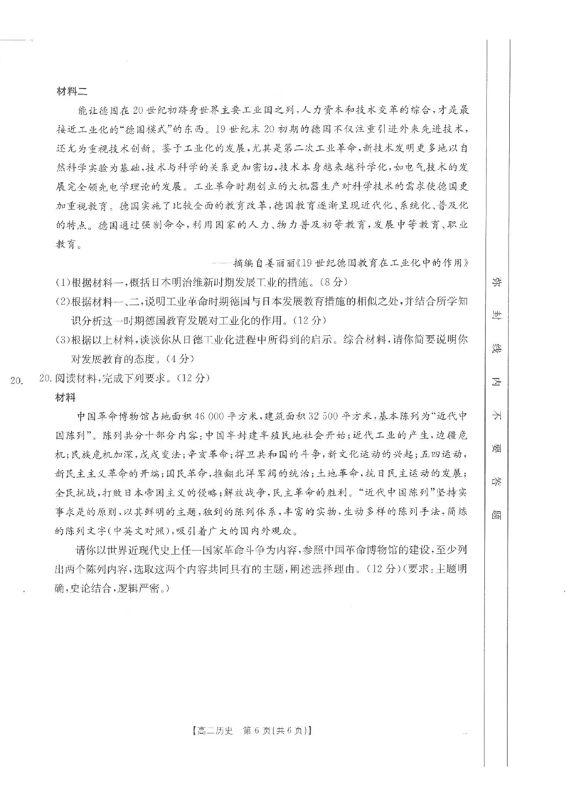高二历史试卷_2024-2025高二（7-7月题库）_2024年11月试卷_1125金太阳福建省非一级达标校高二11月第一学期半期考