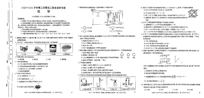 高二化学_2024-2025高二（7-7月题库）_2024年07月试卷_0711河北省保定市2023-2024学年高二下学期7月期末考试（金太阳♬）_高二化学