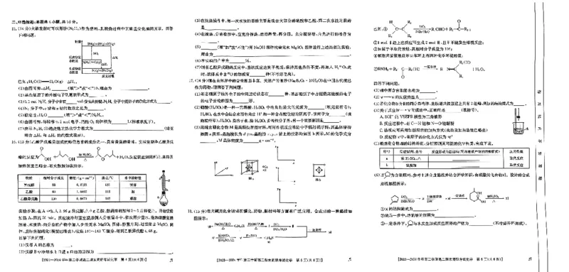 高二化学_2024-2025高二（7-7月题库）_2024年07月试卷_0711河北省保定市2023-2024学年高二下学期7月期末考试（金太阳♬）_高二化学