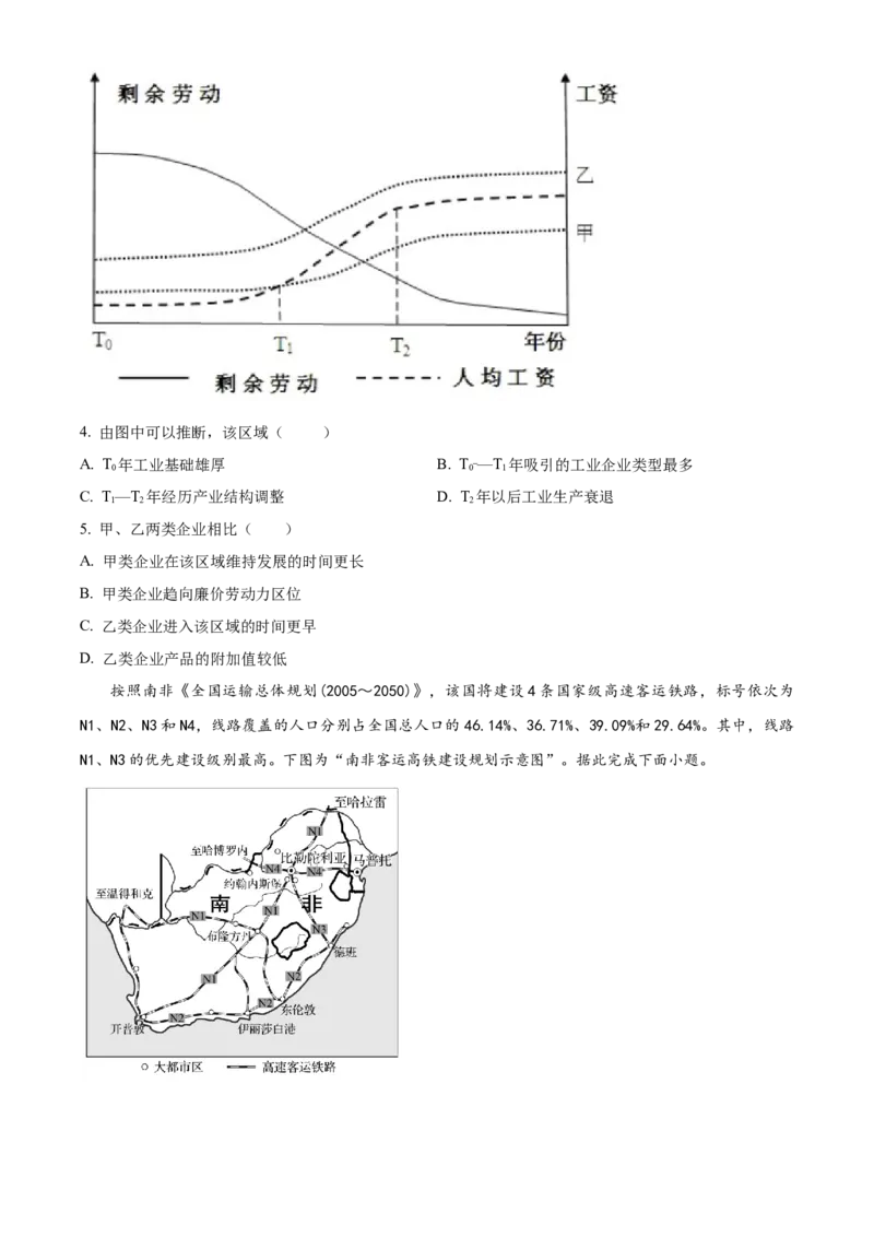 湖北省部分高中2025-2026学年高二上学期11月期中地理试题（原卷版）_251205湖北省部分高中联考2025-2026学年高二上学期11月期中