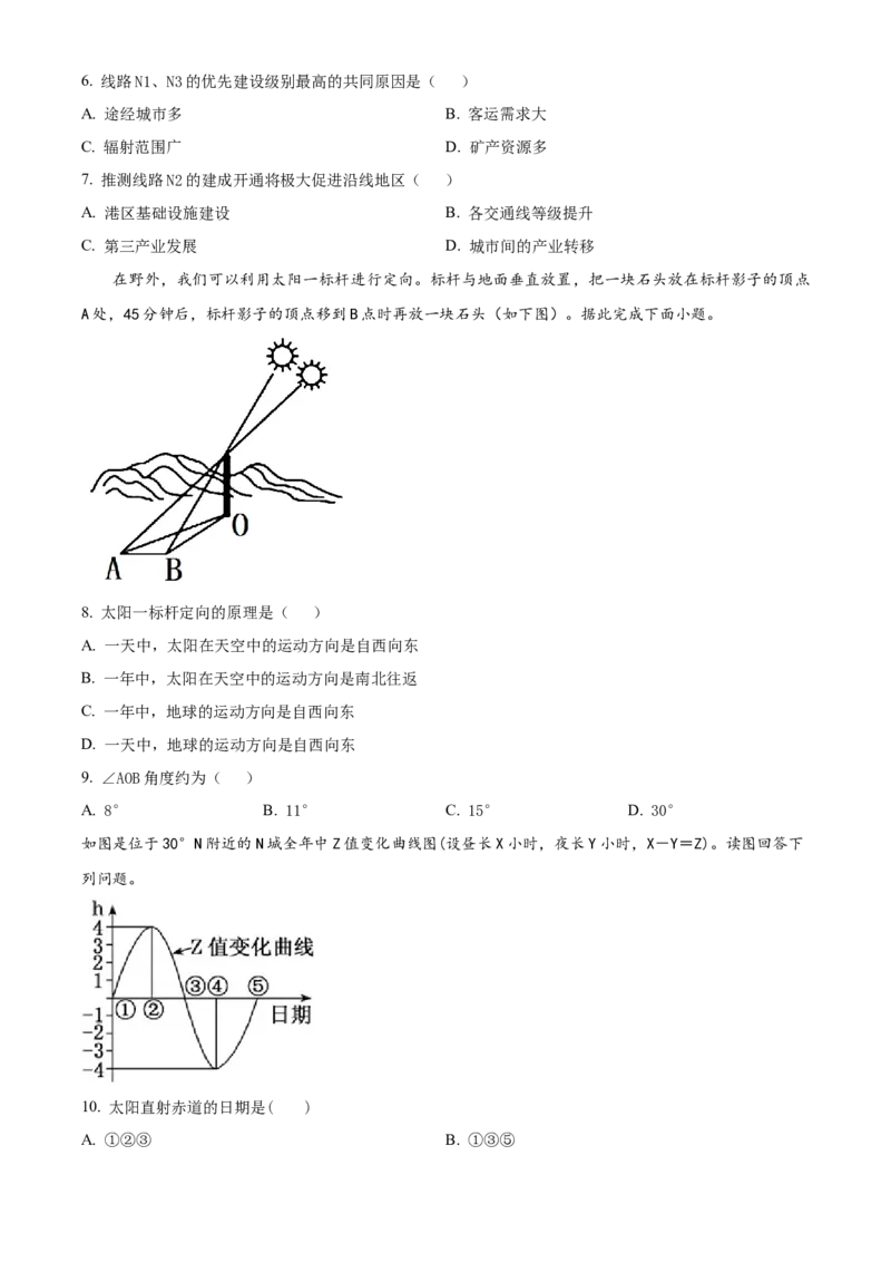 湖北省部分高中2025-2026学年高二上学期11月期中地理试题（原卷版）_251205湖北省部分高中联考2025-2026学年高二上学期11月期中