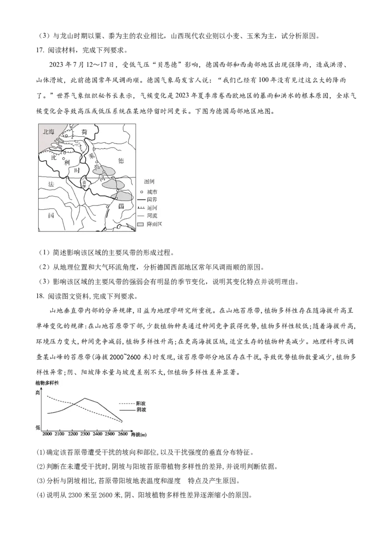 湖北省部分高中2025-2026学年高二上学期11月期中地理试题（原卷版）_251205湖北省部分高中联考2025-2026学年高二上学期11月期中