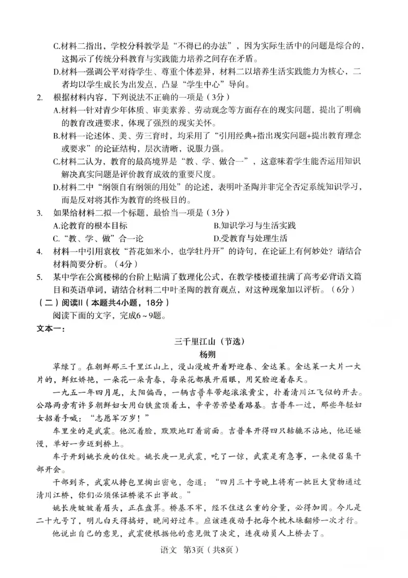 2026年宝鸡市高考模拟检测试题（一）语文_2024-2026高三（6-6月题库）_2026年01月高三试卷_0111陕西省2026年宝鸡市高考模拟检测试题（一）