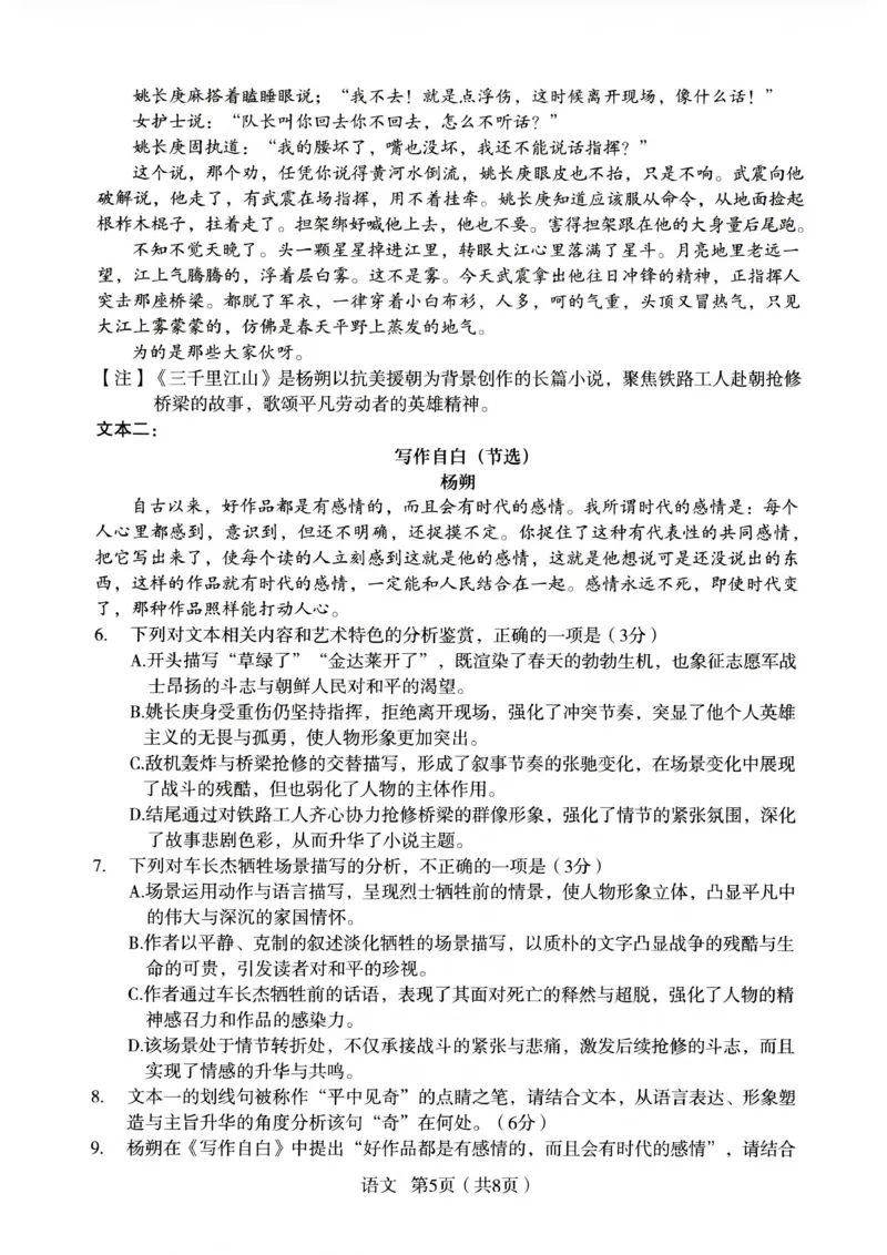 2026年宝鸡市高考模拟检测试题（一）语文_2024-2026高三（6-6月题库）_2026年01月高三试卷_0111陕西省2026年宝鸡市高考模拟检测试题（一）