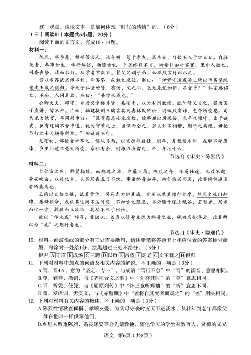 2026年宝鸡市高考模拟检测试题（一）语文_2024-2026高三（6-6月题库）_2026年01月高三试卷_0111陕西省2026年宝鸡市高考模拟检测试题（一）