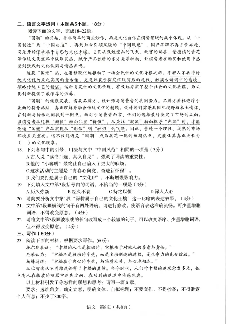 2026年宝鸡市高考模拟检测试题（一）语文_2024-2026高三（6-6月题库）_2026年01月高三试卷_0111陕西省2026年宝鸡市高考模拟检测试题（一）