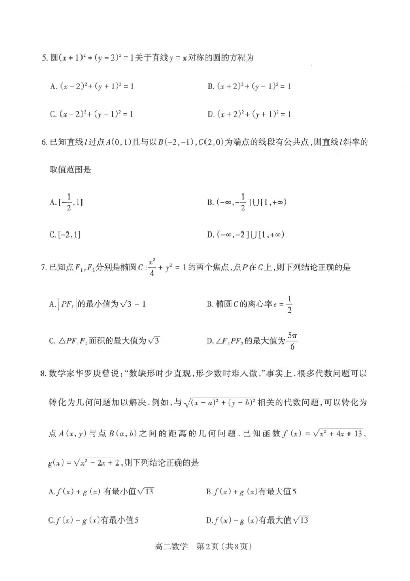 数学太原市2025-2026学年第一学期高二年级期中学业诊断_2025年11月高二试卷_251125山西太原市2025-2026学年第一学期高二年级期中学业诊断（全）