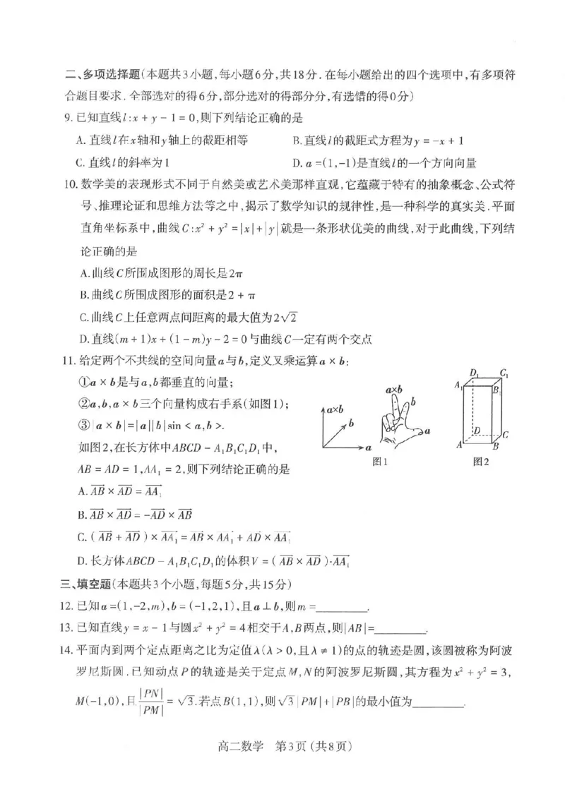 数学太原市2025-2026学年第一学期高二年级期中学业诊断_2025年11月高二试卷_251125山西太原市2025-2026学年第一学期高二年级期中学业诊断（全）