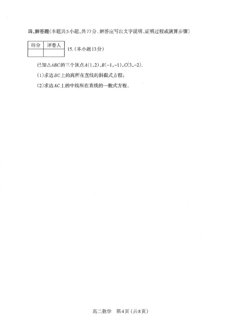 数学太原市2025-2026学年第一学期高二年级期中学业诊断_2025年11月高二试卷_251125山西太原市2025-2026学年第一学期高二年级期中学业诊断（全）