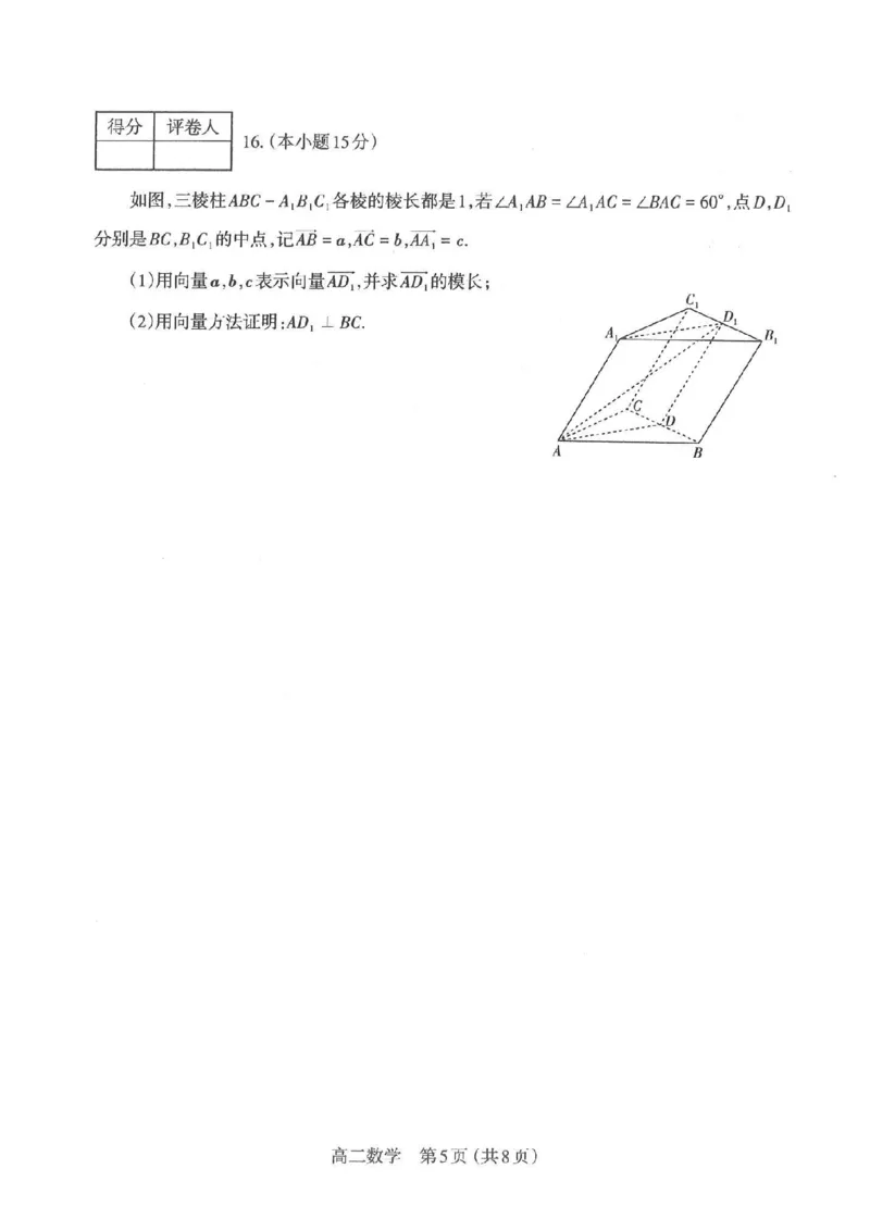 数学太原市2025-2026学年第一学期高二年级期中学业诊断_2025年11月高二试卷_251125山西太原市2025-2026学年第一学期高二年级期中学业诊断（全）