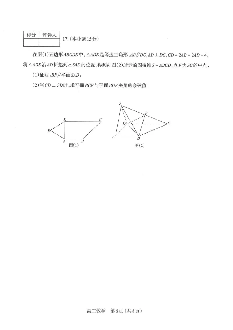 数学太原市2025-2026学年第一学期高二年级期中学业诊断_2025年11月高二试卷_251125山西太原市2025-2026学年第一学期高二年级期中学业诊断（全）