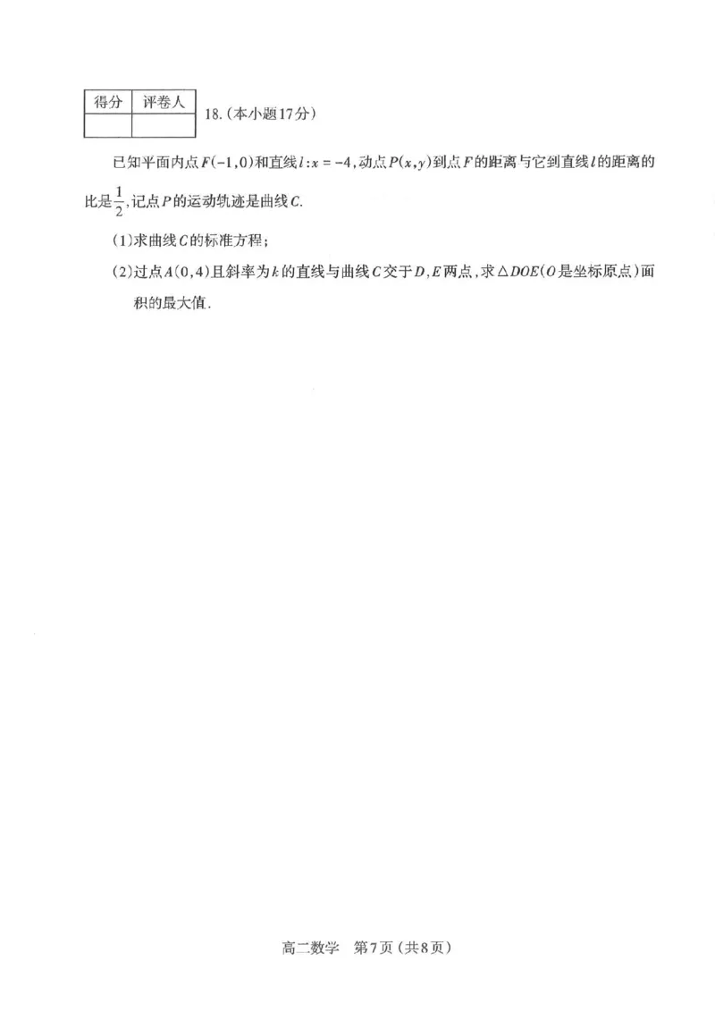 数学太原市2025-2026学年第一学期高二年级期中学业诊断_2025年11月高二试卷_251125山西太原市2025-2026学年第一学期高二年级期中学业诊断（全）
