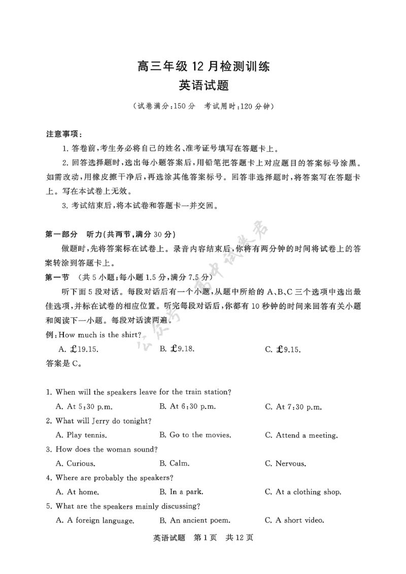 T8-2026届高三12月检测训练英语试题_2024-2026高三（6-6月题库）_2025年12月高三试卷_2512252026届高三第一次八省联考（T8联考）（全科）