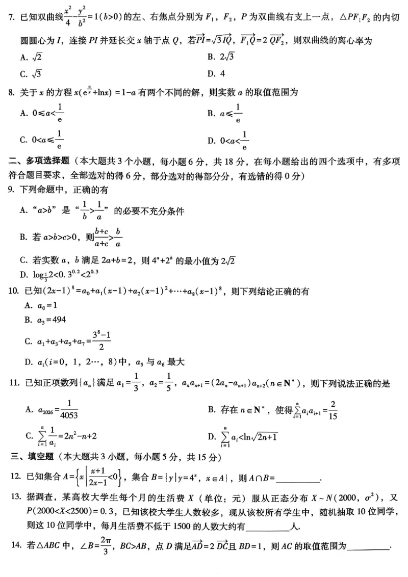 重庆市巴蜀中学2026届高考适应性月考卷（六）数学_2024-2026高三（6-6月题库）_2026年01月高三试卷_0123重庆市巴蜀中学2026届高考适应性月考卷（六）