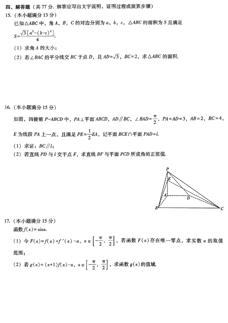 重庆市巴蜀中学2026届高考适应性月考卷（六）数学_2024-2026高三（6-6月题库）_2026年01月高三试卷_0123重庆市巴蜀中学2026届高考适应性月考卷（六）