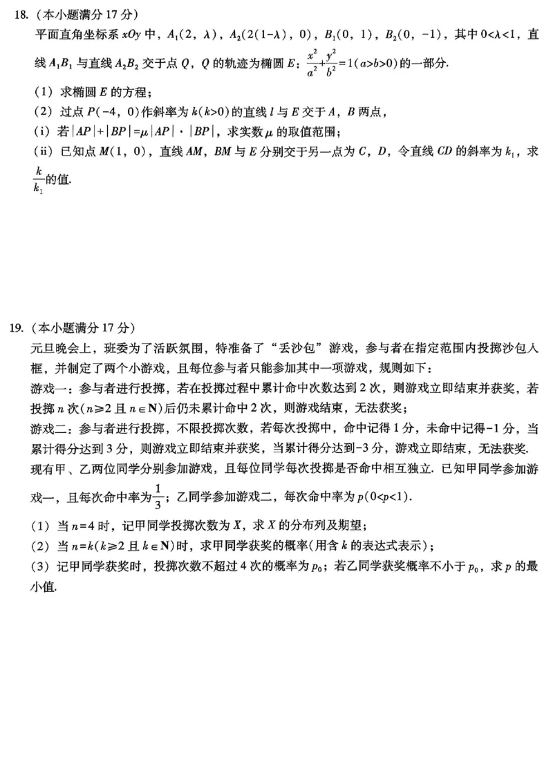 重庆市巴蜀中学2026届高考适应性月考卷（六）数学_2024-2026高三（6-6月题库）_2026年01月高三试卷_0123重庆市巴蜀中学2026届高考适应性月考卷（六）
