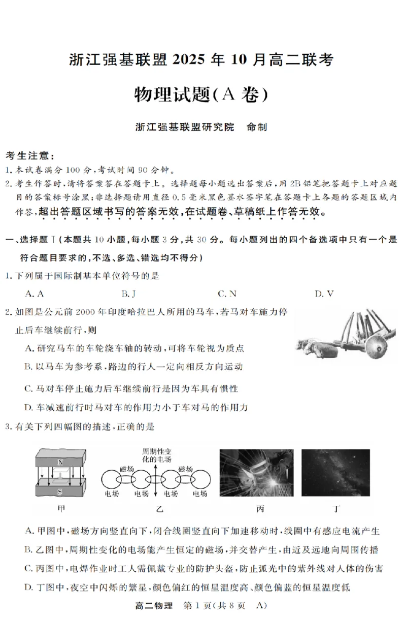 物理-浙江省强基联盟2025-2026学年高二上学期10月联考A卷_2025年10月高二试卷_251021浙江省强基联盟2025-2026学年高二上学期10月联考A卷
