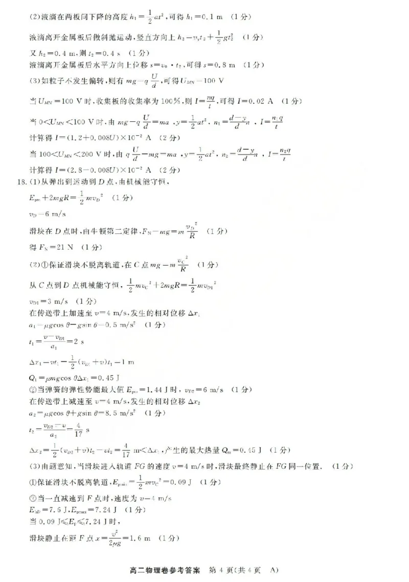 物理-浙江省强基联盟2025-2026学年高二上学期10月联考A卷_2025年10月高二试卷_251021浙江省强基联盟2025-2026学年高二上学期10月联考A卷