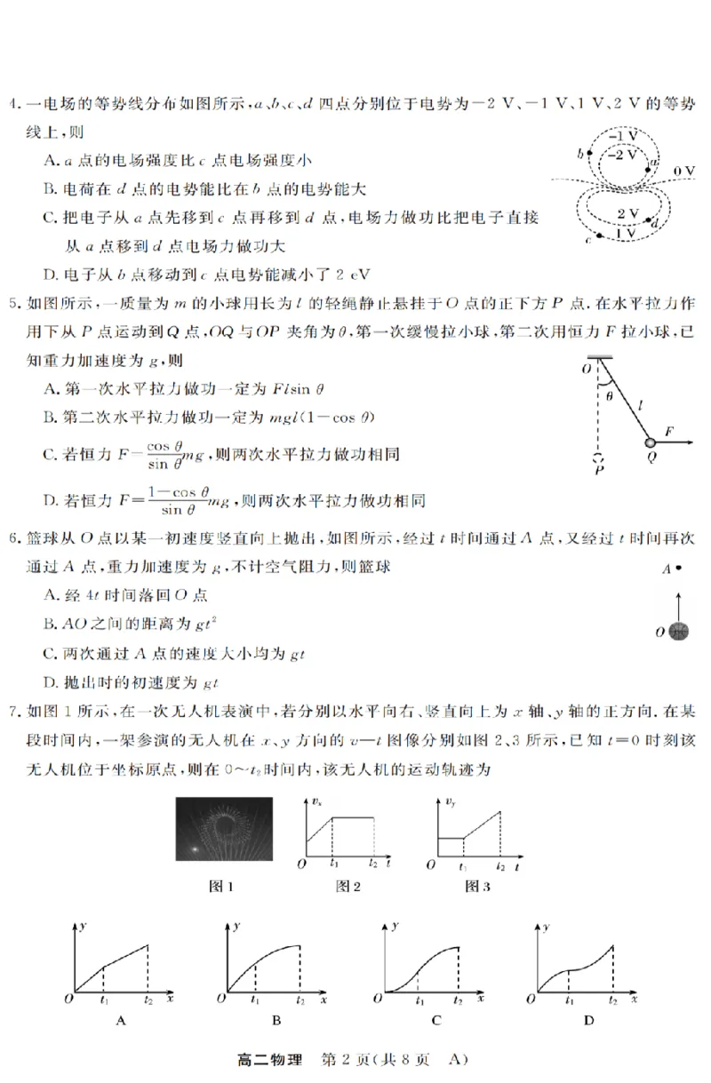 物理-浙江省强基联盟2025-2026学年高二上学期10月联考A卷_2025年10月高二试卷_251021浙江省强基联盟2025-2026学年高二上学期10月联考A卷
