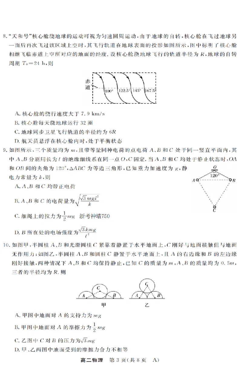 物理-浙江省强基联盟2025-2026学年高二上学期10月联考A卷_2025年10月高二试卷_251021浙江省强基联盟2025-2026学年高二上学期10月联考A卷