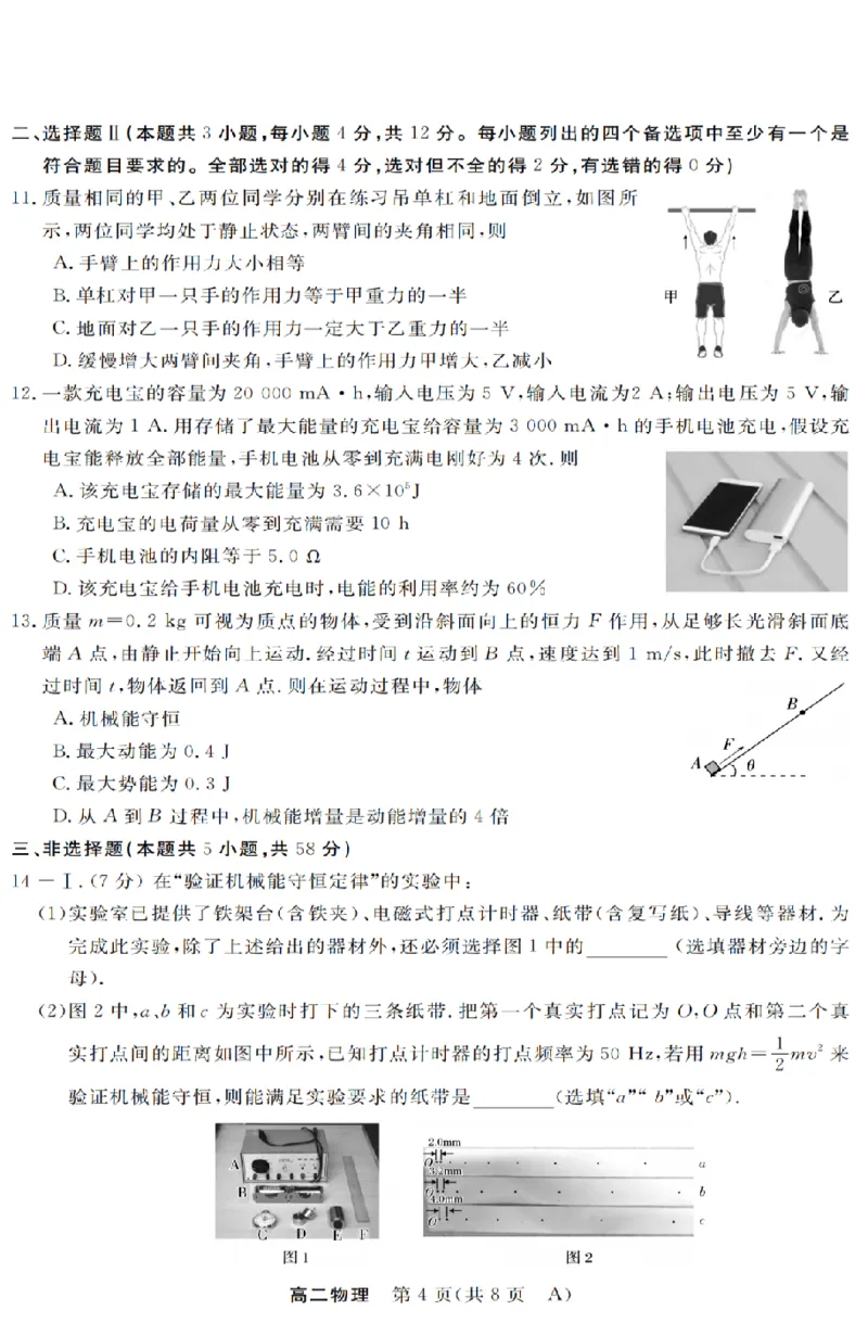 物理-浙江省强基联盟2025-2026学年高二上学期10月联考A卷_2025年10月高二试卷_251021浙江省强基联盟2025-2026学年高二上学期10月联考A卷