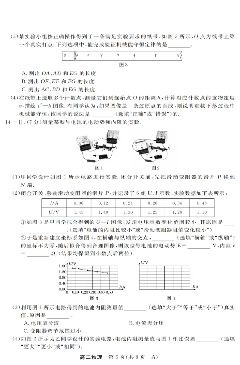 物理-浙江省强基联盟2025-2026学年高二上学期10月联考A卷_2025年10月高二试卷_251021浙江省强基联盟2025-2026学年高二上学期10月联考A卷