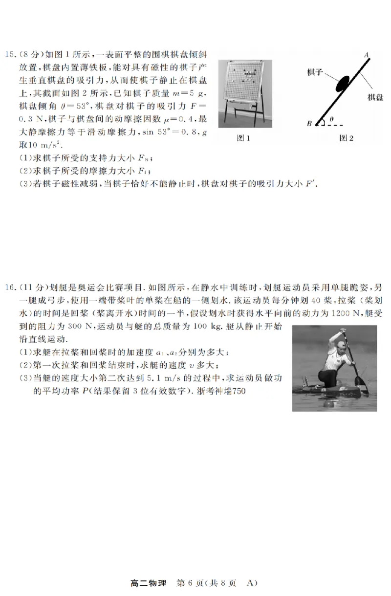 物理-浙江省强基联盟2025-2026学年高二上学期10月联考A卷_2025年10月高二试卷_251021浙江省强基联盟2025-2026学年高二上学期10月联考A卷
