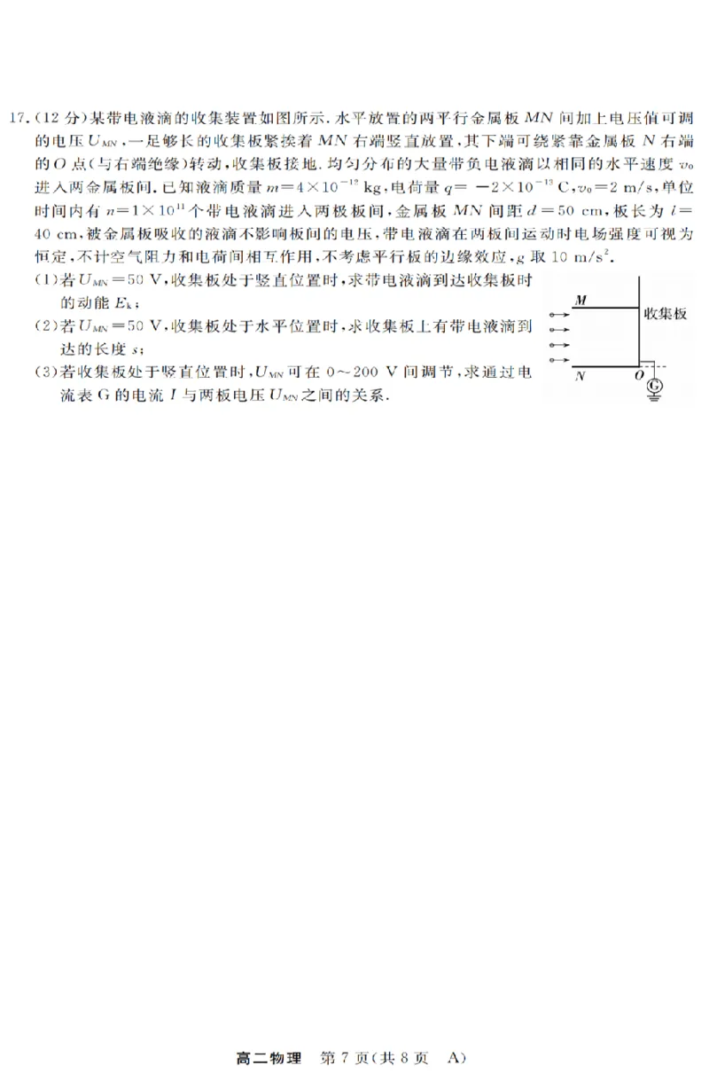 物理-浙江省强基联盟2025-2026学年高二上学期10月联考A卷_2025年10月高二试卷_251021浙江省强基联盟2025-2026学年高二上学期10月联考A卷