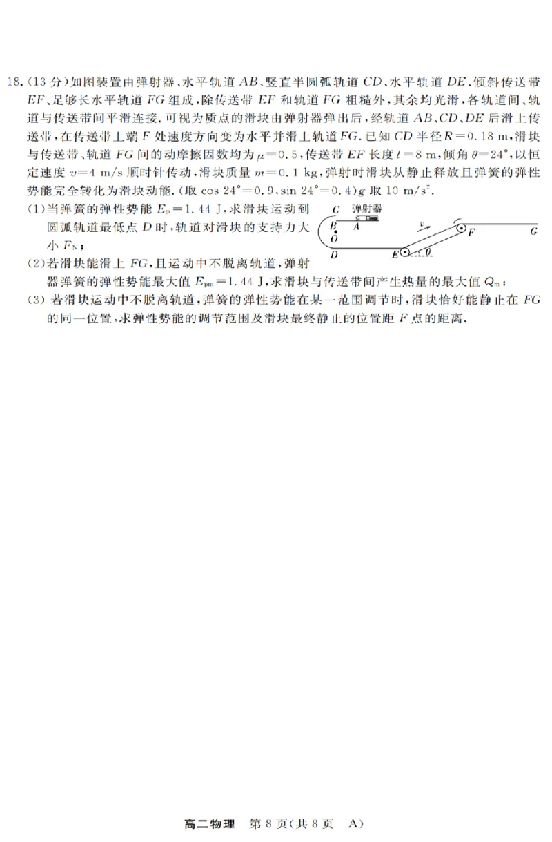 物理-浙江省强基联盟2025-2026学年高二上学期10月联考A卷_2025年10月高二试卷_251021浙江省强基联盟2025-2026学年高二上学期10月联考A卷