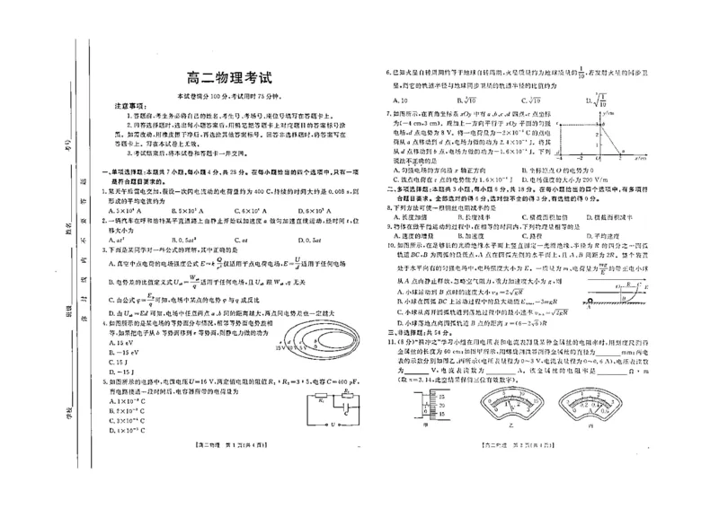 物理试题_2024-2025高二（7-7月题库）_2024年10月试卷_1027内蒙古2024-2025学年高二金太阳联考