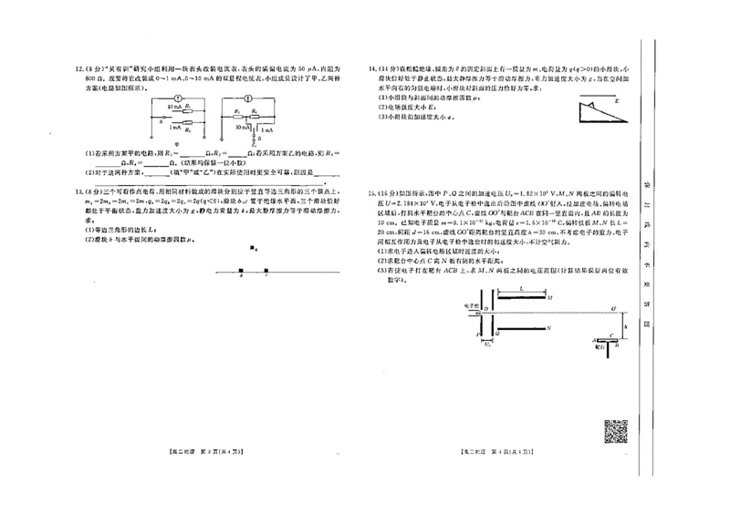 物理试题_2024-2025高二（7-7月题库）_2024年10月试卷_1027内蒙古2024-2025学年高二金太阳联考