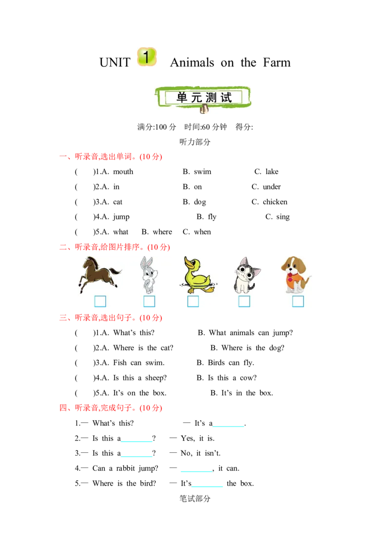冀教版三下Unit1单元测试_小学1-6年级全部试卷_英语_三年级_3-8-6、小学三年级英语下册_3-8-6-2、练习题、作业、试题、试卷_冀教版_单元测试卷_冀教版三下Unit1单元测试含听力