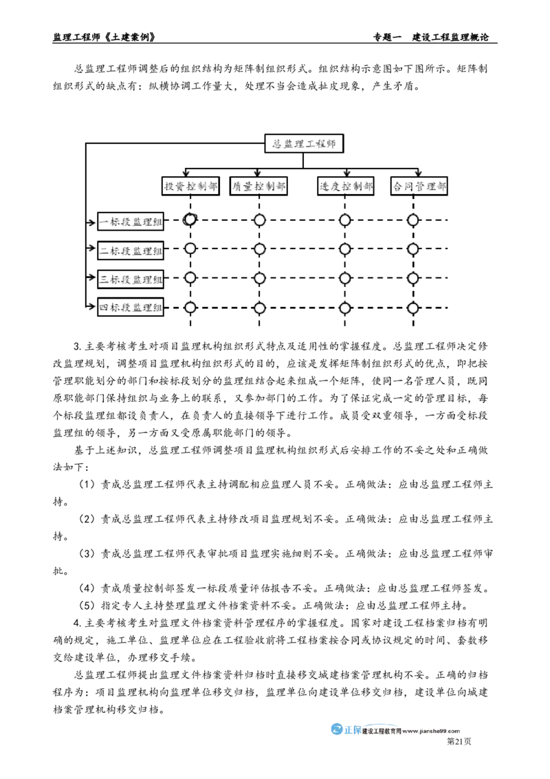 专题一　建设工程监理概论_监理工程师_2025监理工程师_2025年监理工程师-各大机构_2025年监理-土建案例_机构2-JG_01.精讲班-陈.江潮_讲义_章节版讲义