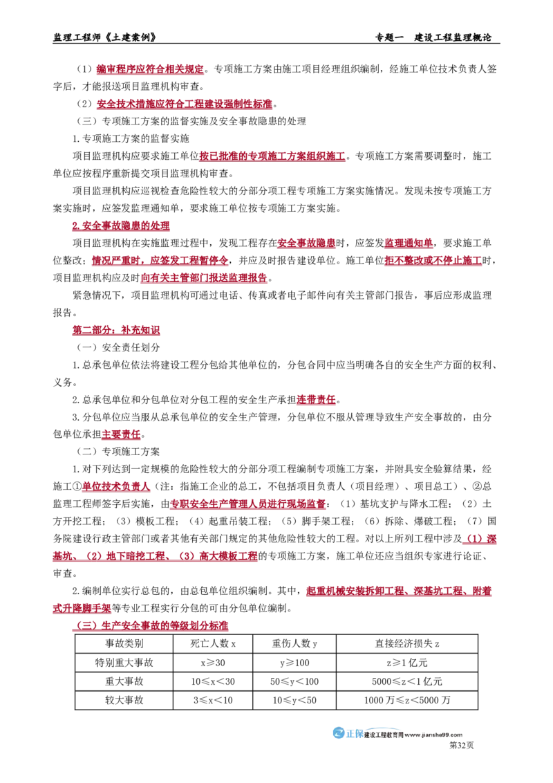 专题一　建设工程监理概论_监理工程师_2025监理工程师_2025年监理工程师-各大机构_2025年监理-土建案例_机构2-JG_01.精讲班-陈.江潮_讲义_章节版讲义