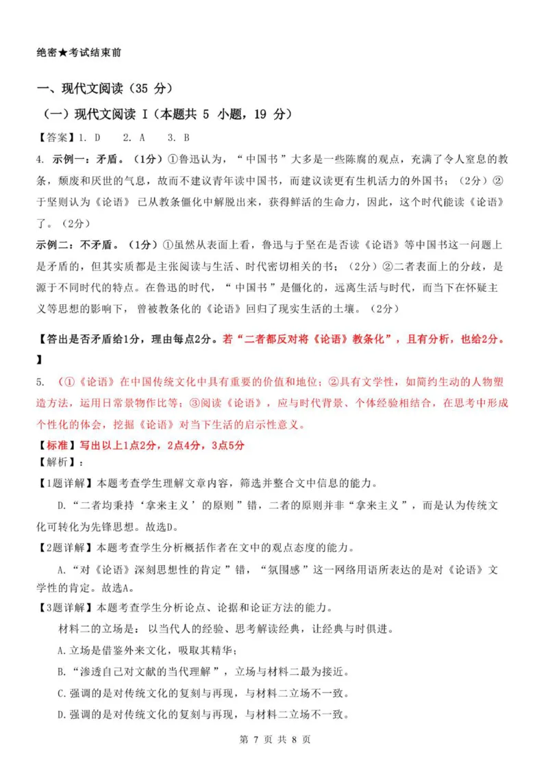 高二语文答案_251208浙江省温州市新力量联盟2025-2026学年高二上学期11月期中（全）_浙江省温州市新力量联盟2025-2026学年高二上学期11月期中考试语文试题（图片版，含答案）